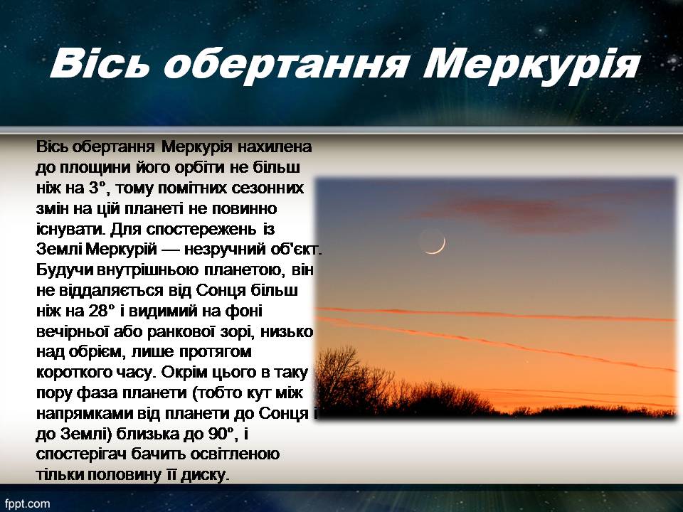 Презентація на тему «Меркурій» (варіант 9) - Слайд #5 Презентація на тему «Меркурій» (варіант 9) - Слайд #5
