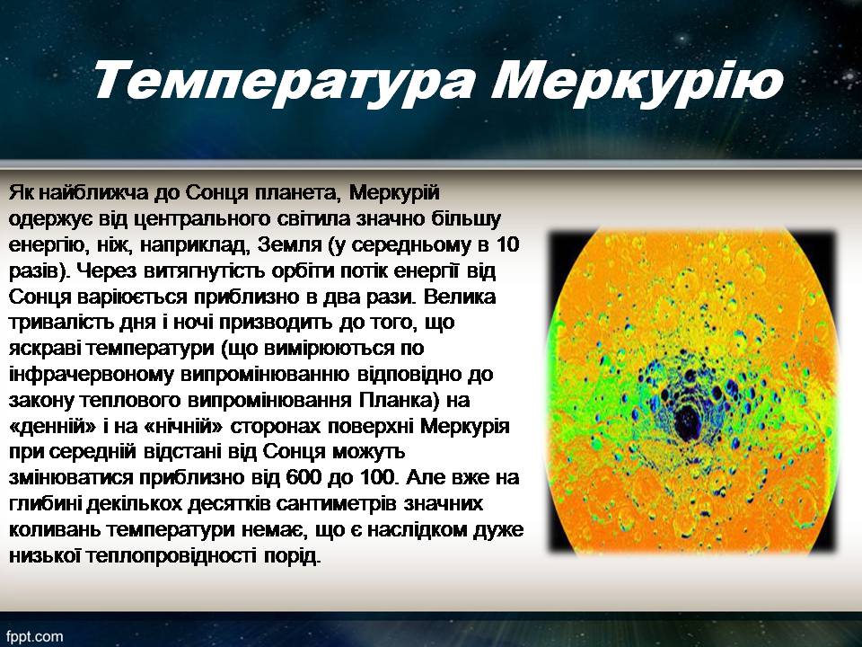 Презентація на тему «Меркурій» (варіант 9) - Слайд #8 Презентація на тему «Меркурій» (варіант 9) - Слайд #8