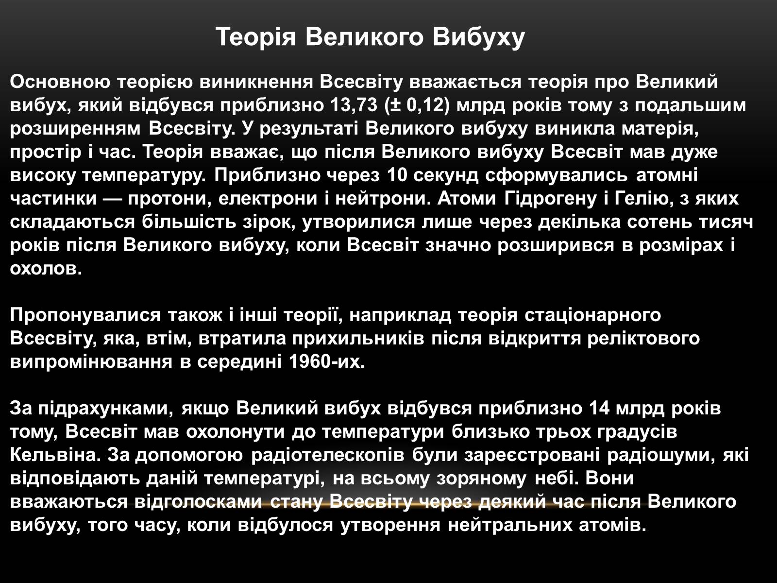 Презентація на тему «Будова Всесвіту» (варіант 7) - Слайд #10 Презентація на тему «Будова Всесвіту» (варіант 7) - Слайд #10