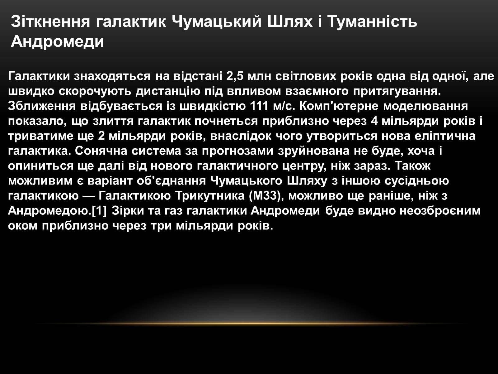 Презентація на тему «Будова Всесвіту» (варіант 7) - Слайд #7 Презентація на тему «Будова Всесвіту» (варіант 7) - Слайд #7