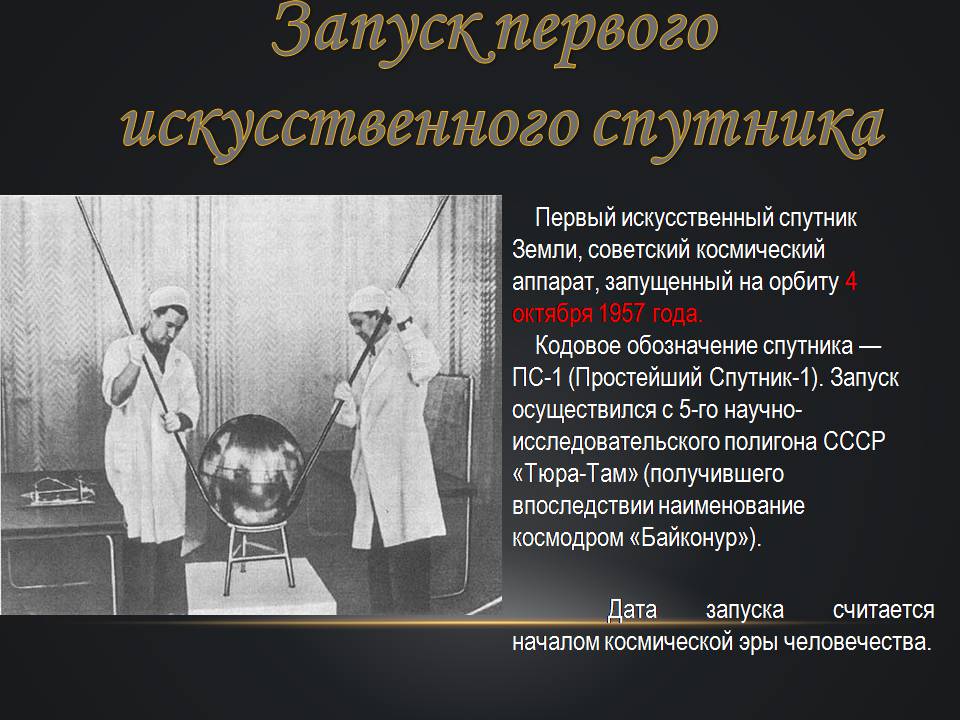 Презентація на тему «История развития космонавтики» (варіант 3) - Слайд #2 Презентація на тему «История развития космонавтики» (варіант 3) - Слайд #2