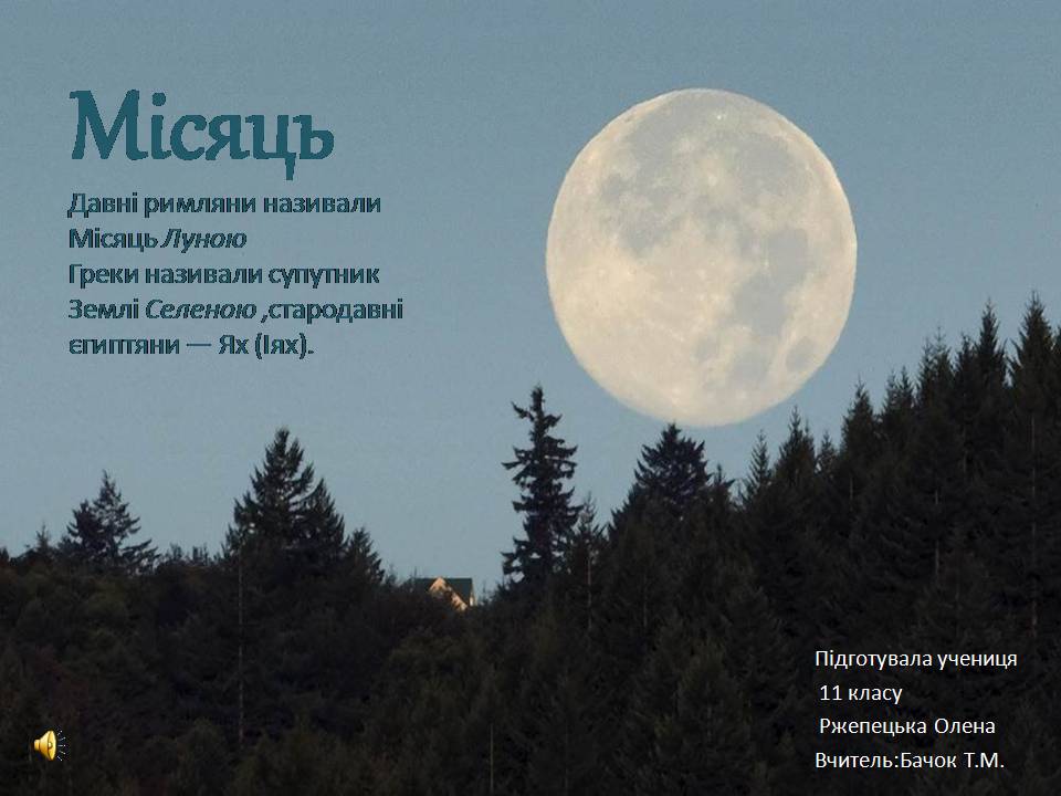 Презентація на тему «Місяць» (варіант 9) - Слайд #1 Презентація на тему «Місяць» (варіант 9) - Слайд #1