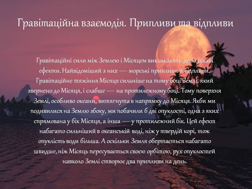 Презентація на тему «Місяць» (варіант 9) - Слайд #10 Презентація на тему «Місяць» (варіант 9) - Слайд #10