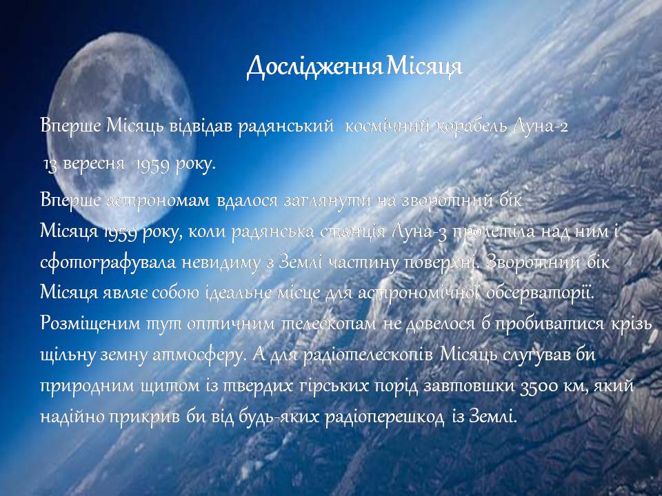 Презентація на тему «Місяць» (варіант 9) - Слайд #11 Презентація на тему «Місяць» (варіант 9) - Слайд #11