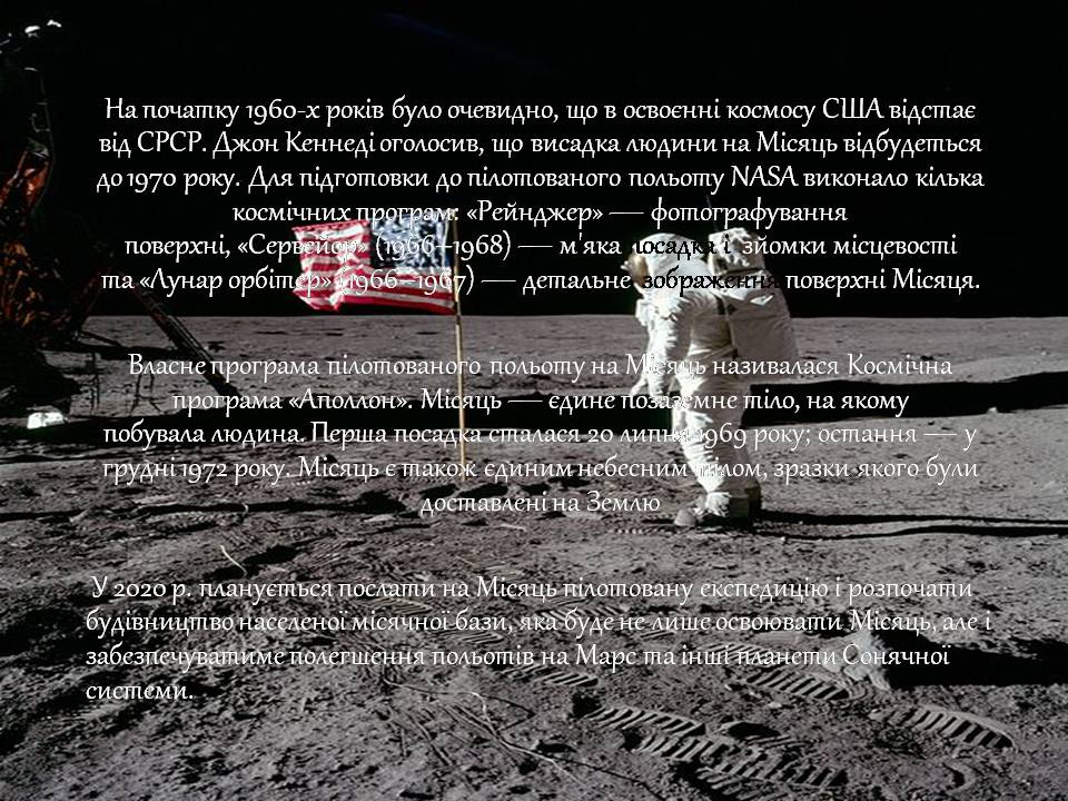 Презентація на тему «Місяць» (варіант 9) - Слайд #12 Презентація на тему «Місяць» (варіант 9) - Слайд #12