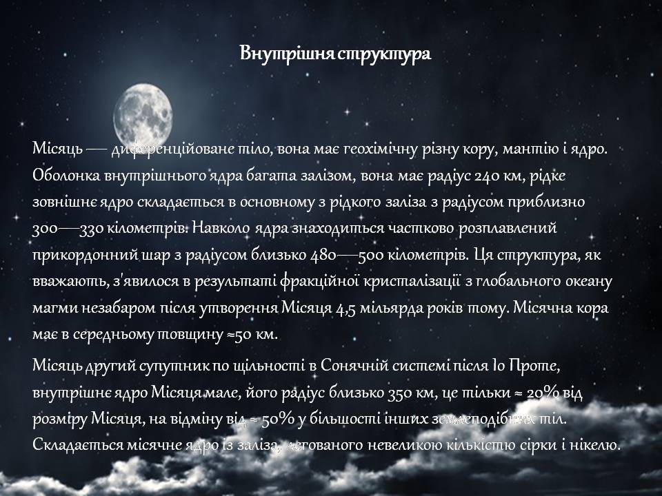 Презентація на тему «Місяць» (варіант 9) - Слайд #15 Презентація на тему «Місяць» (варіант 9) - Слайд #15