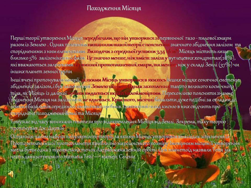 Презентація на тему «Місяць» (варіант 9) - Слайд #17 Презентація на тему «Місяць» (варіант 9) - Слайд #17