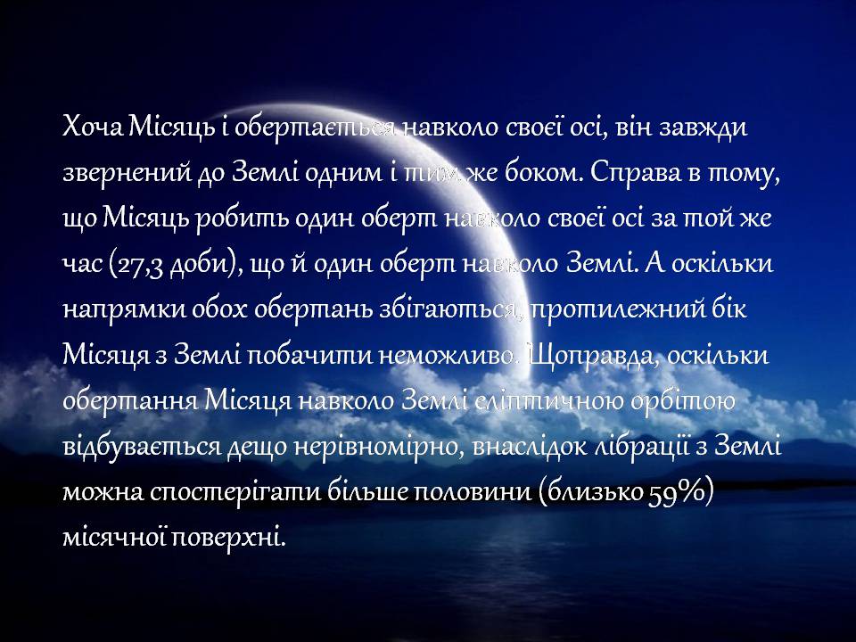 Презентація на тему «Місяць» (варіант 9) - Слайд #6 Презентація на тему «Місяць» (варіант 9) - Слайд #6