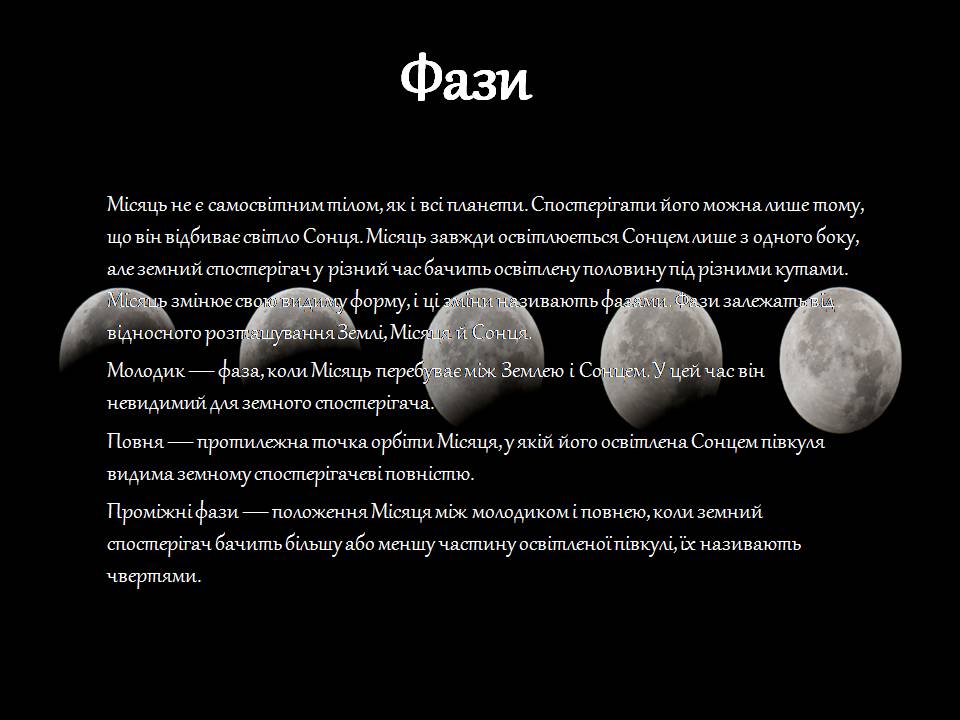 Презентація на тему «Місяць» (варіант 9) - Слайд #9 Презентація на тему «Місяць» (варіант 9) - Слайд #9