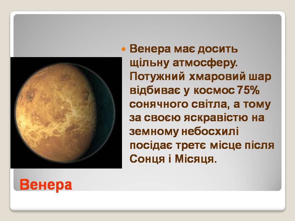 Презентація на тему «Сонячна система» (варіант 5) - Слайд #10 Презентація на тему «Сонячна система» (варіант 5) - Слайд #10