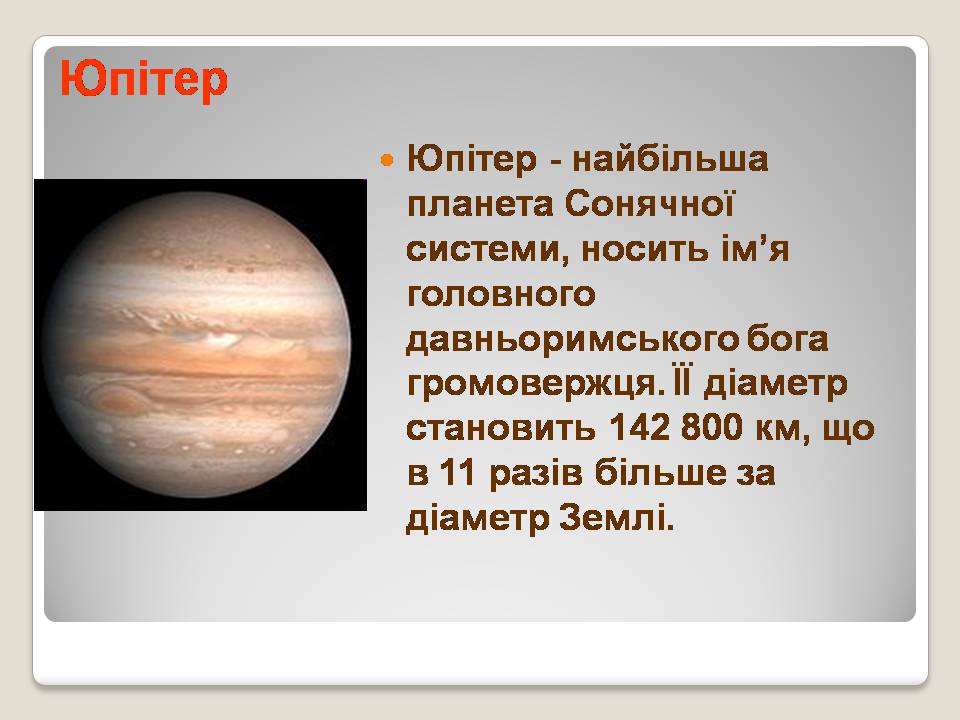Презентація на тему «Сонячна система» (варіант 5) - Слайд #16 Презентація на тему «Сонячна система» (варіант 5) - Слайд #16