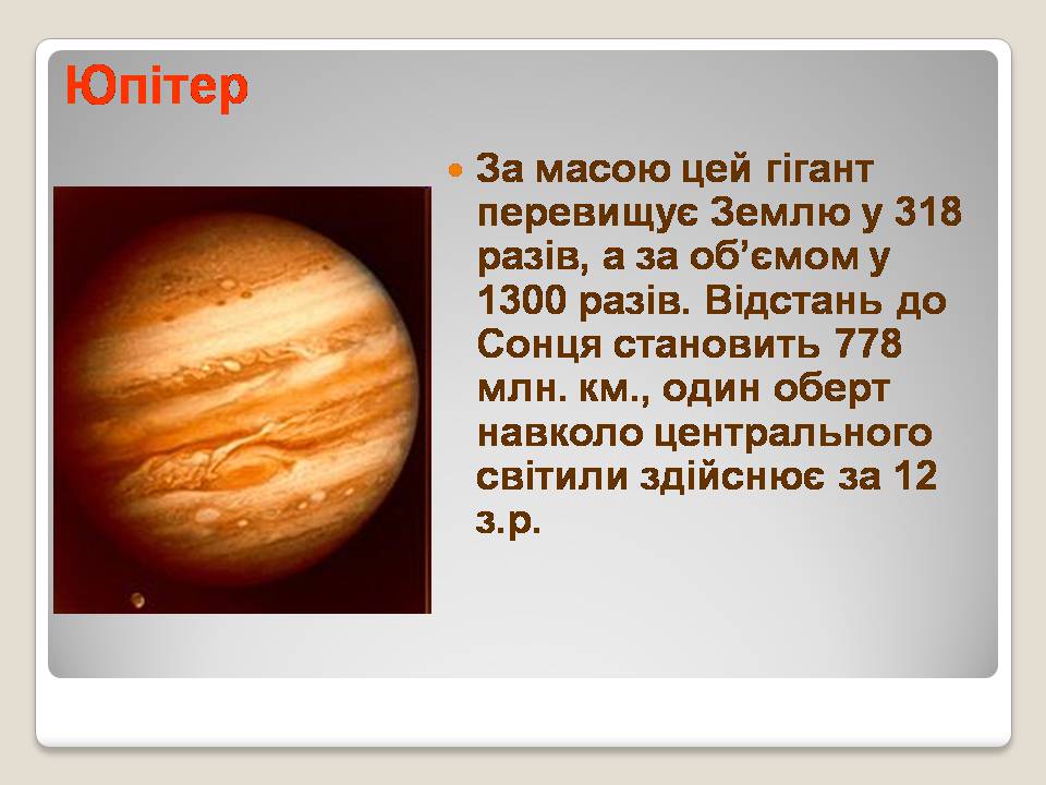 Презентація на тему «Сонячна система» (варіант 5) - Слайд #17 Презентація на тему «Сонячна система» (варіант 5) - Слайд #17