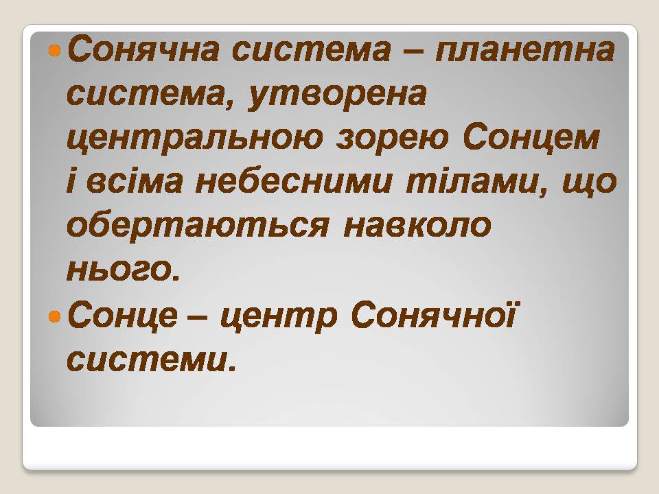 Презентація на тему «Сонячна система» (варіант 5) - Слайд #2 Презентація на тему «Сонячна система» (варіант 5) - Слайд #2