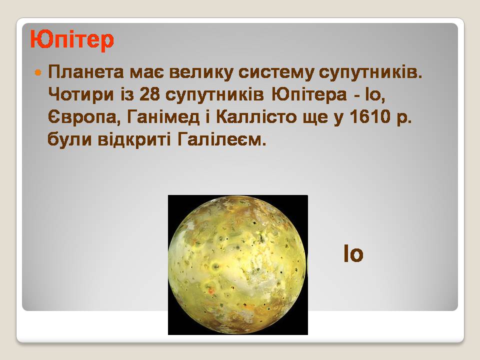 Презентація на тему «Сонячна система» (варіант 5) - Слайд #20 Презентація на тему «Сонячна система» (варіант 5) - Слайд #20