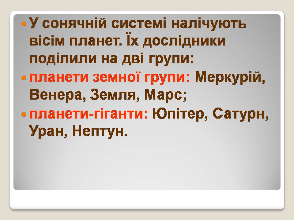 Презентація на тему «Сонячна система» (варіант 5) - Слайд #3 Презентація на тему «Сонячна система» (варіант 5) - Слайд #3