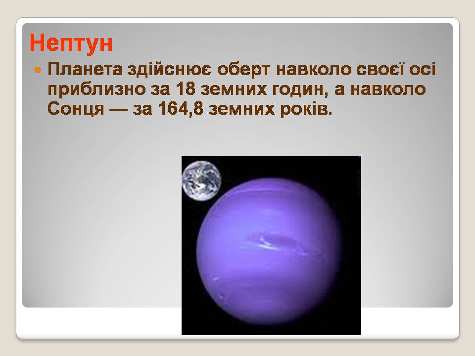 Презентація на тему «Сонячна система» (варіант 5) - Слайд #32 Презентація на тему «Сонячна система» (варіант 5) - Слайд #32