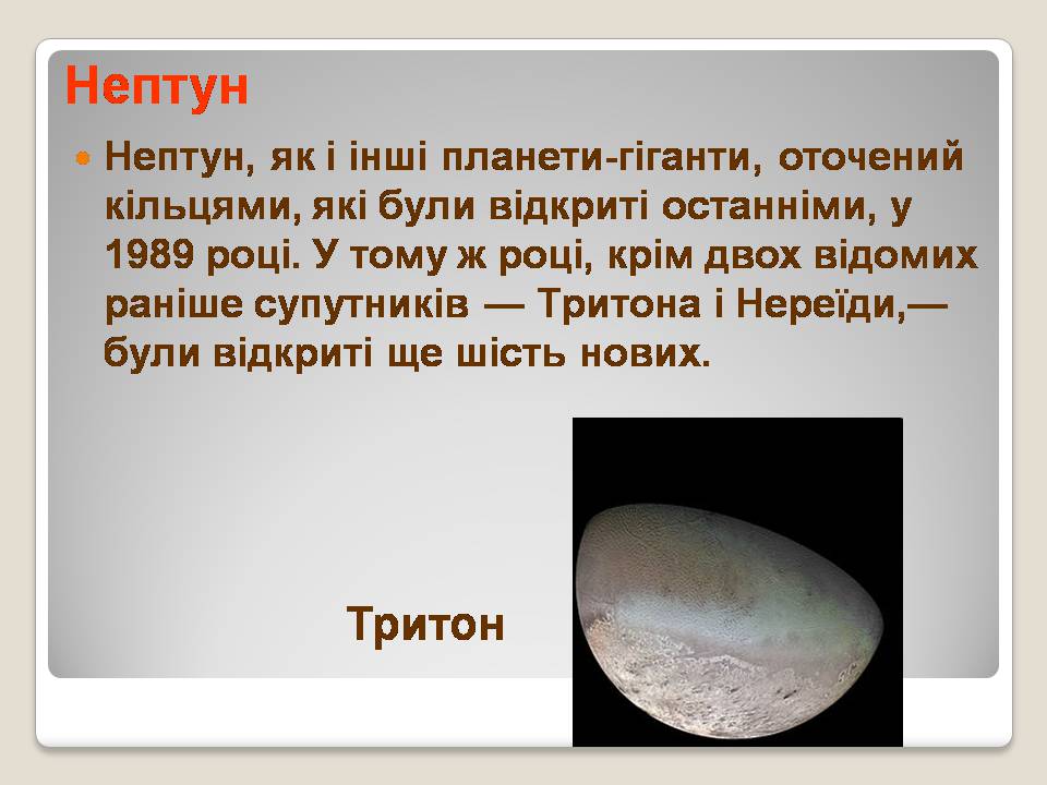 Презентація на тему «Сонячна система» (варіант 5) - Слайд #33 Презентація на тему «Сонячна система» (варіант 5) - Слайд #33