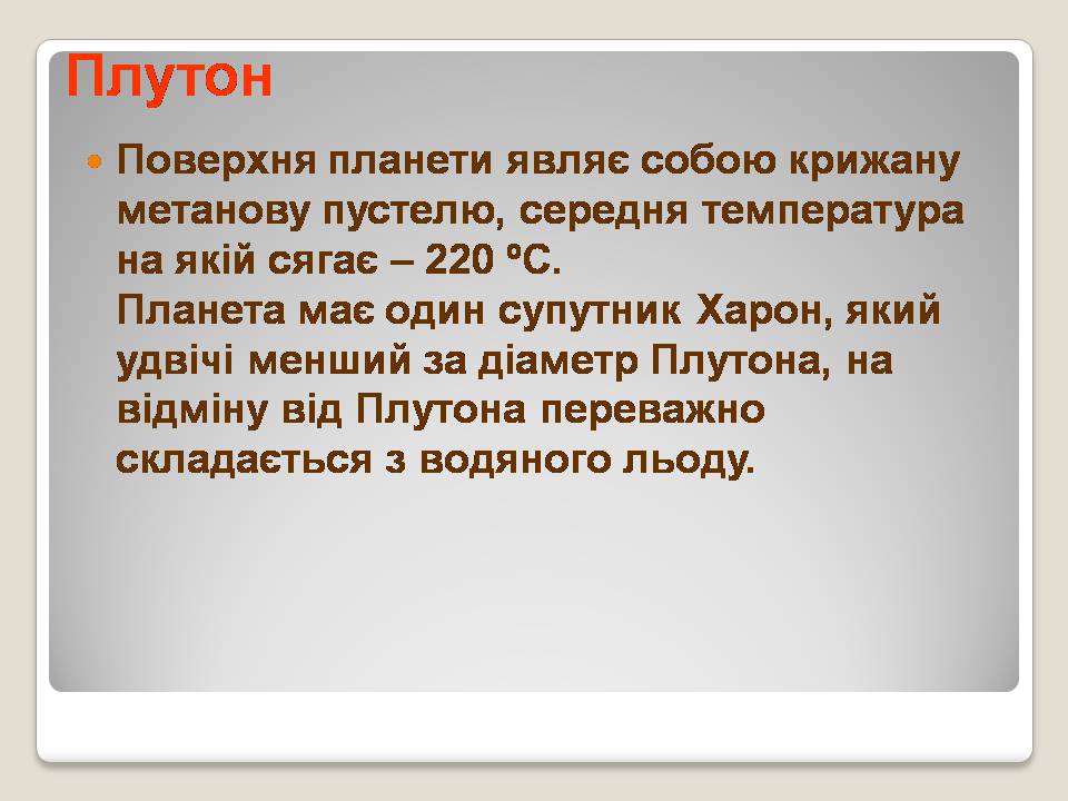 Презентація на тему «Сонячна система» (варіант 5) - Слайд #37 Презентація на тему «Сонячна система» (варіант 5) - Слайд #37