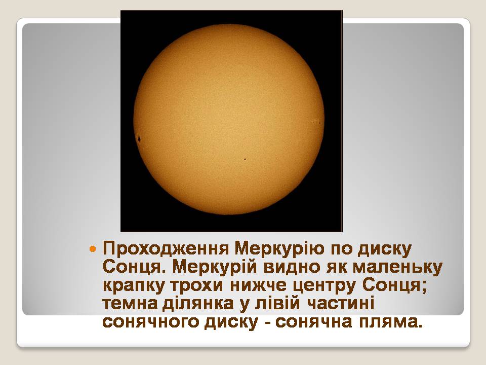 Презентація на тему «Сонячна система» (варіант 5) - Слайд #7 Презентація на тему «Сонячна система» (варіант 5) - Слайд #7