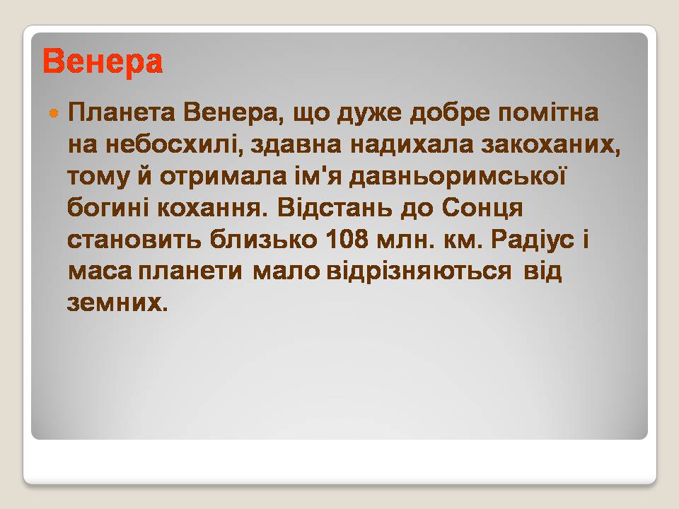 Презентація на тему «Сонячна система» (варіант 5) - Слайд #8 Презентація на тему «Сонячна система» (варіант 5) - Слайд #8