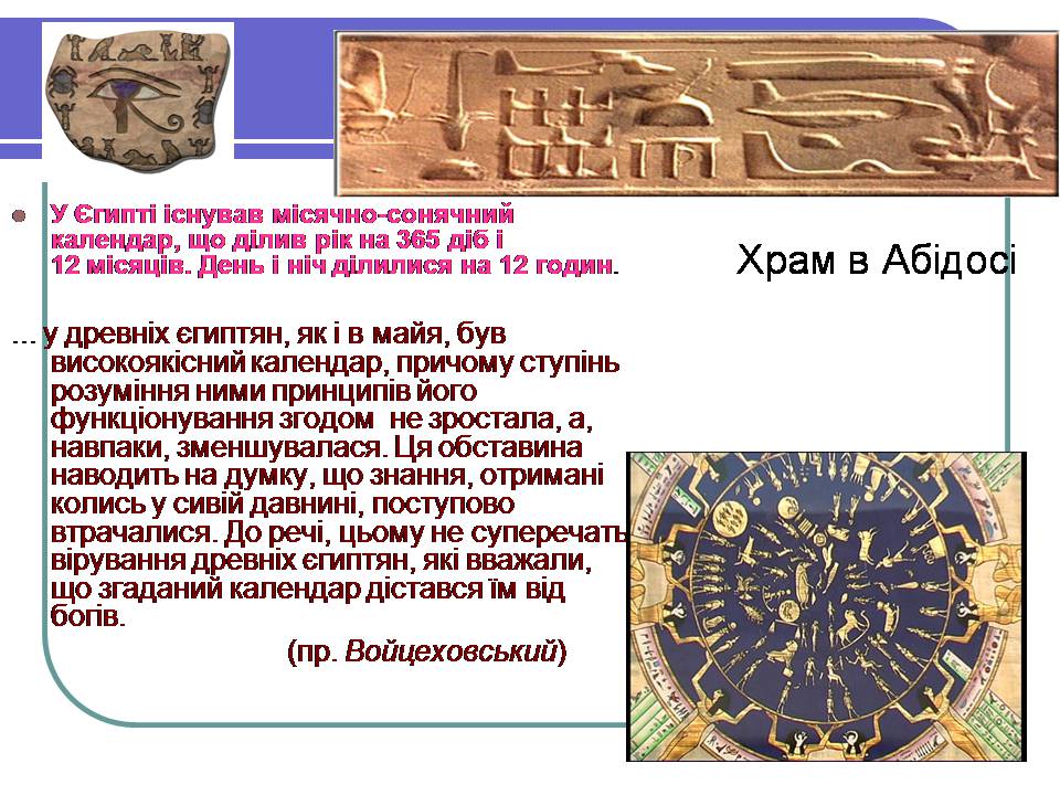 Презентація на тему «Історія астрономії» (варіант 2) - Слайд #12 Презентація на тему «Історія астрономії» (варіант 2) - Слайд #12