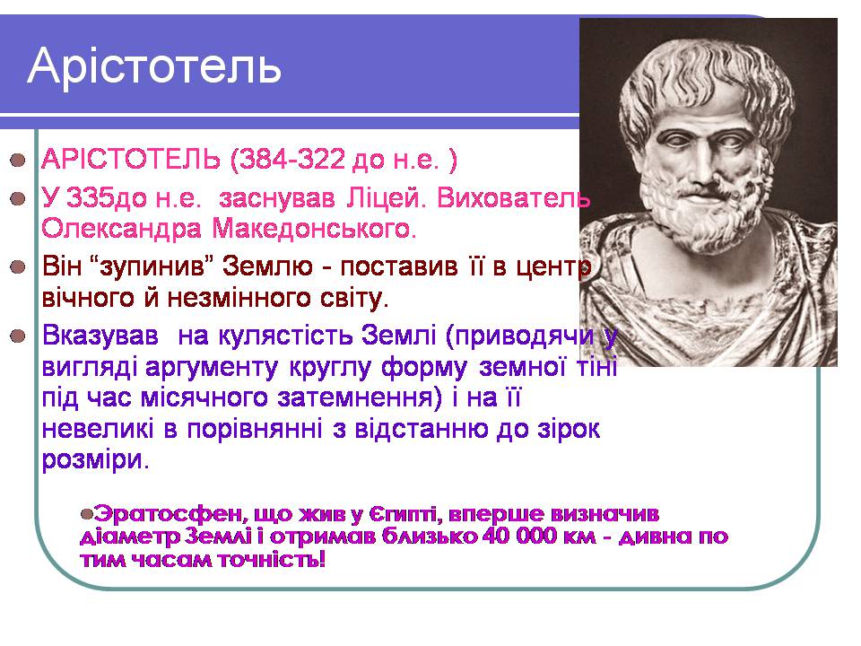 Презентація на тему «Історія астрономії» (варіант 2) - Слайд #21 Презентація на тему «Історія астрономії» (варіант 2) - Слайд #21