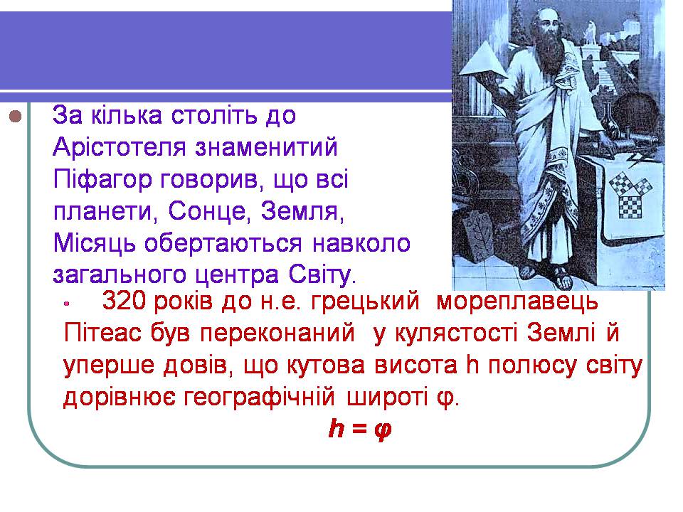 Презентація на тему «Історія астрономії» (варіант 2) - Слайд #23 Презентація на тему «Історія астрономії» (варіант 2) - Слайд #23