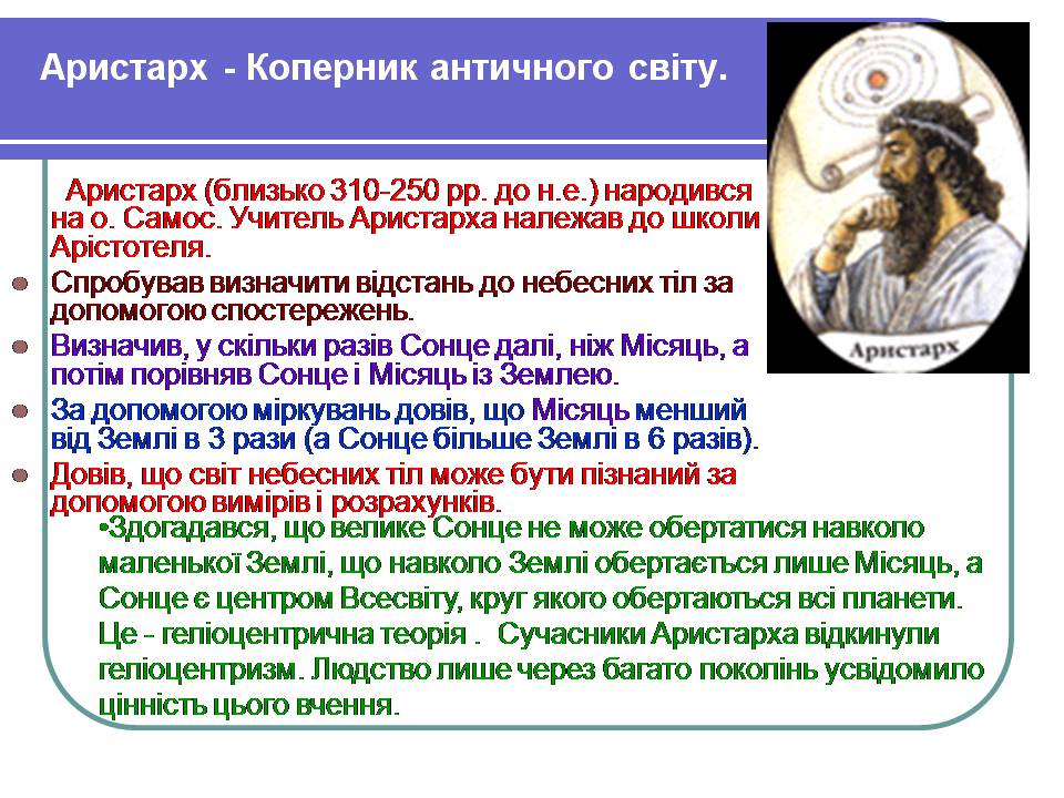 Презентація на тему «Історія астрономії» (варіант 2) - Слайд #24 Презентація на тему «Історія астрономії» (варіант 2) - Слайд #24