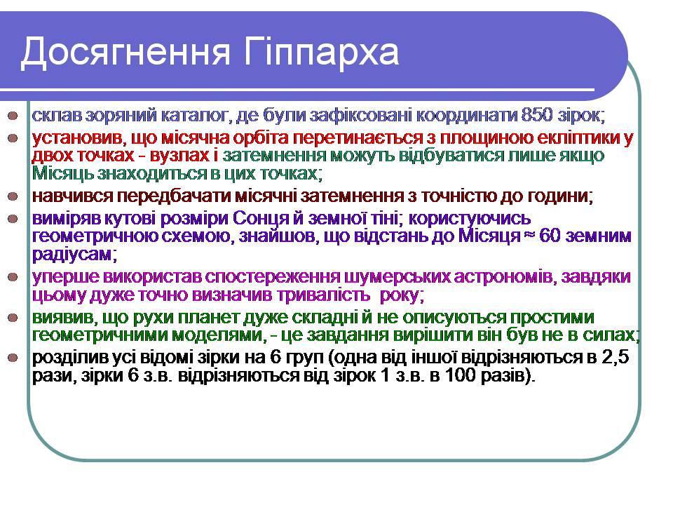 Презентація на тему «Історія астрономії» (варіант 2) - Слайд #26 Презентація на тему «Історія астрономії» (варіант 2) - Слайд #26