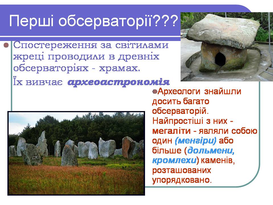 Презентація на тему «Історія астрономії» (варіант 2) - Слайд #5 Презентація на тему «Історія астрономії» (варіант 2) - Слайд #5