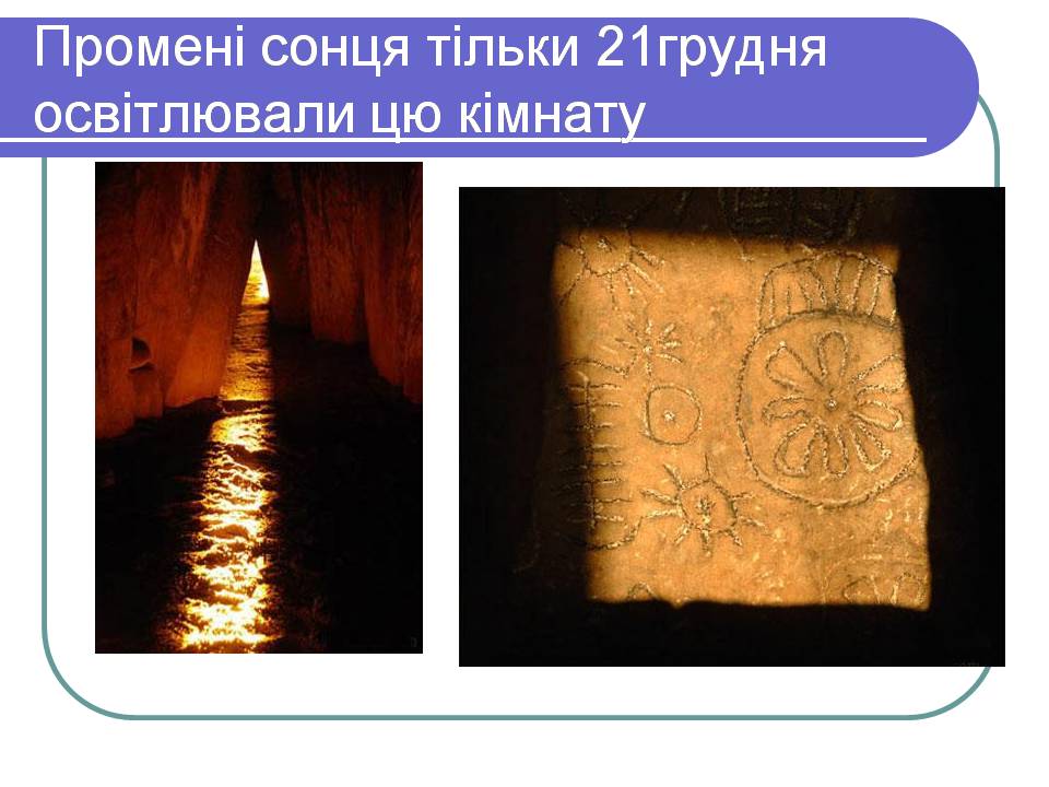 Презентація на тему «Історія астрономії» (варіант 2) - Слайд #7 Презентація на тему «Історія астрономії» (варіант 2) - Слайд #7