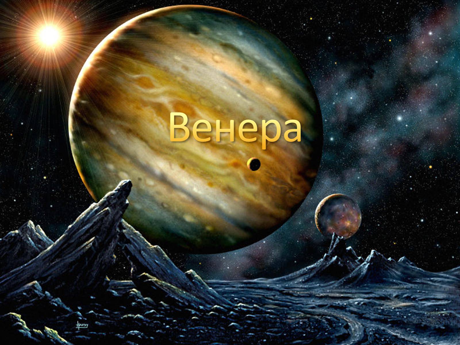 Презентація на тему «Венера» (варіант 6) - Слайд #1 Презентація на тему «Венера» (варіант 6) - Слайд #1