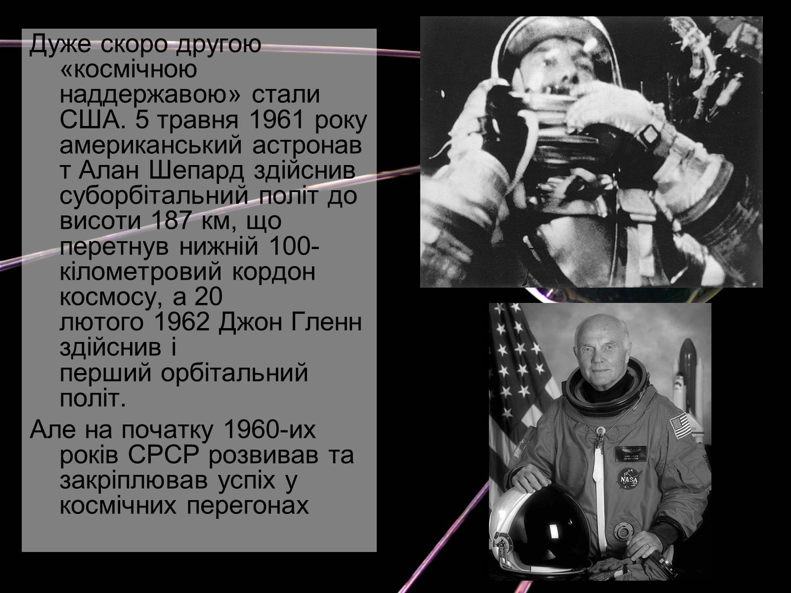Презентація на тему «Космічні перегони» - Слайд #10 Презентація на тему «Космічні перегони» - Слайд #10