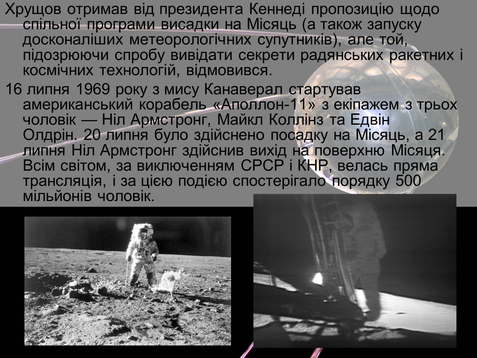 Презентація на тему «Космічні перегони» - Слайд #12 Презентація на тему «Космічні перегони» - Слайд #12