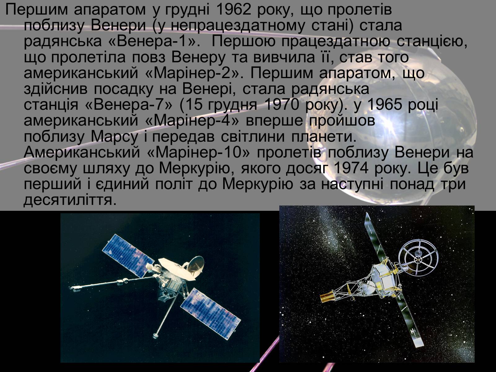 Презентація на тему «Космічні перегони» - Слайд #13 Презентація на тему «Космічні перегони» - Слайд #13