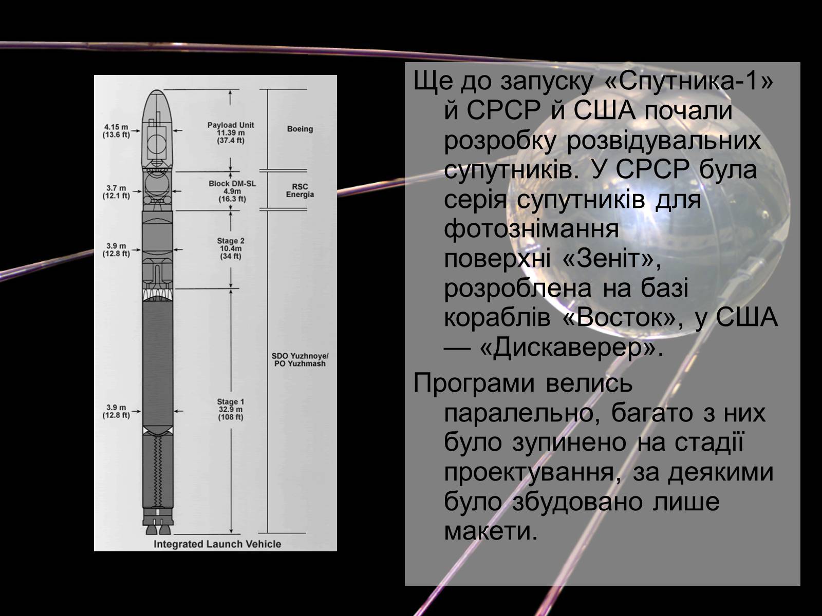 Презентація на тему «Космічні перегони» - Слайд #14 Презентація на тему «Космічні перегони» - Слайд #14