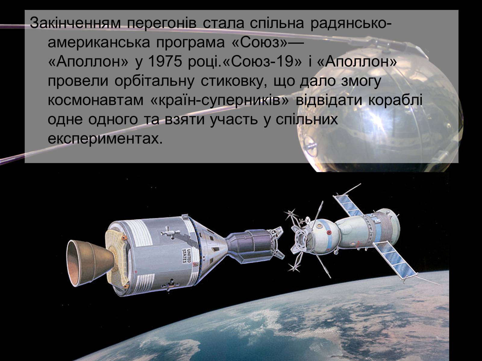 Презентація на тему «Космічні перегони» - Слайд #15 Презентація на тему «Космічні перегони» - Слайд #15