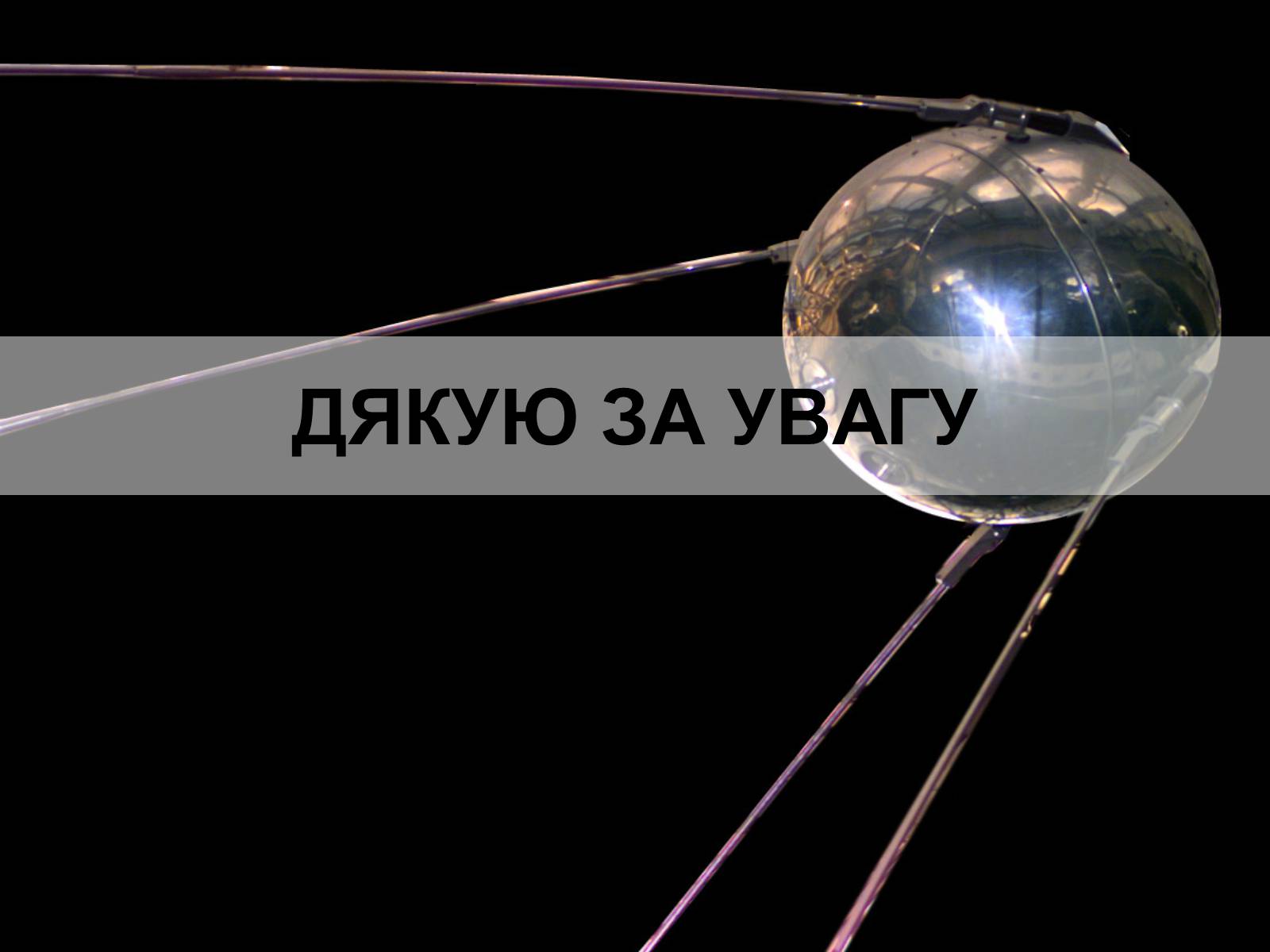 Презентація на тему «Космічні перегони» - Слайд #16 Презентація на тему «Космічні перегони» - Слайд #16