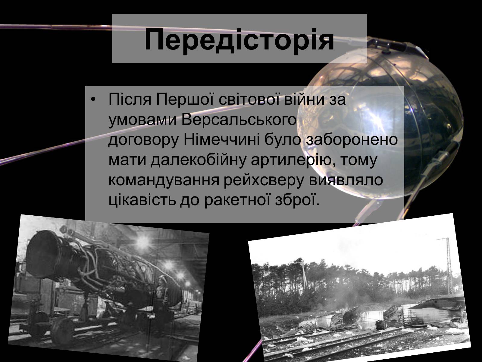 Презентація на тему «Космічні перегони» - Слайд #3 Презентація на тему «Космічні перегони» - Слайд #3
