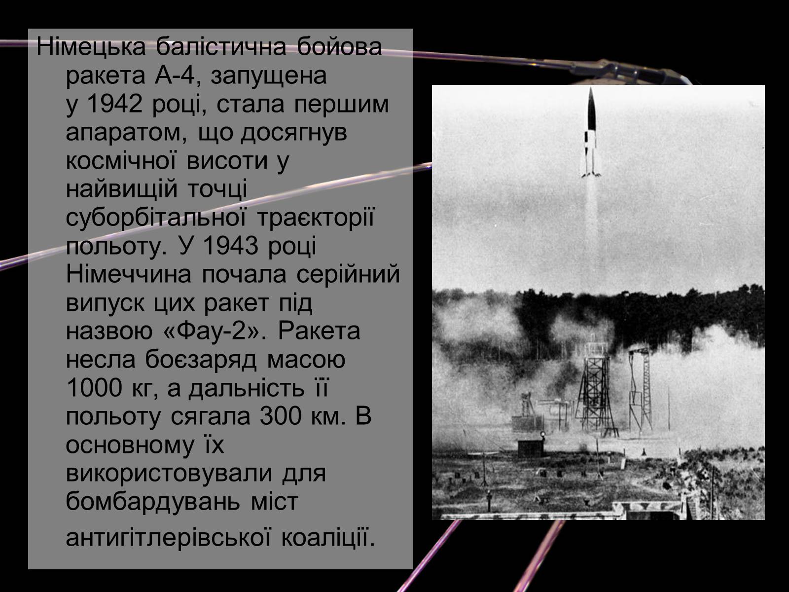 Презентація на тему «Космічні перегони» - Слайд #4 Презентація на тему «Космічні перегони» - Слайд #4