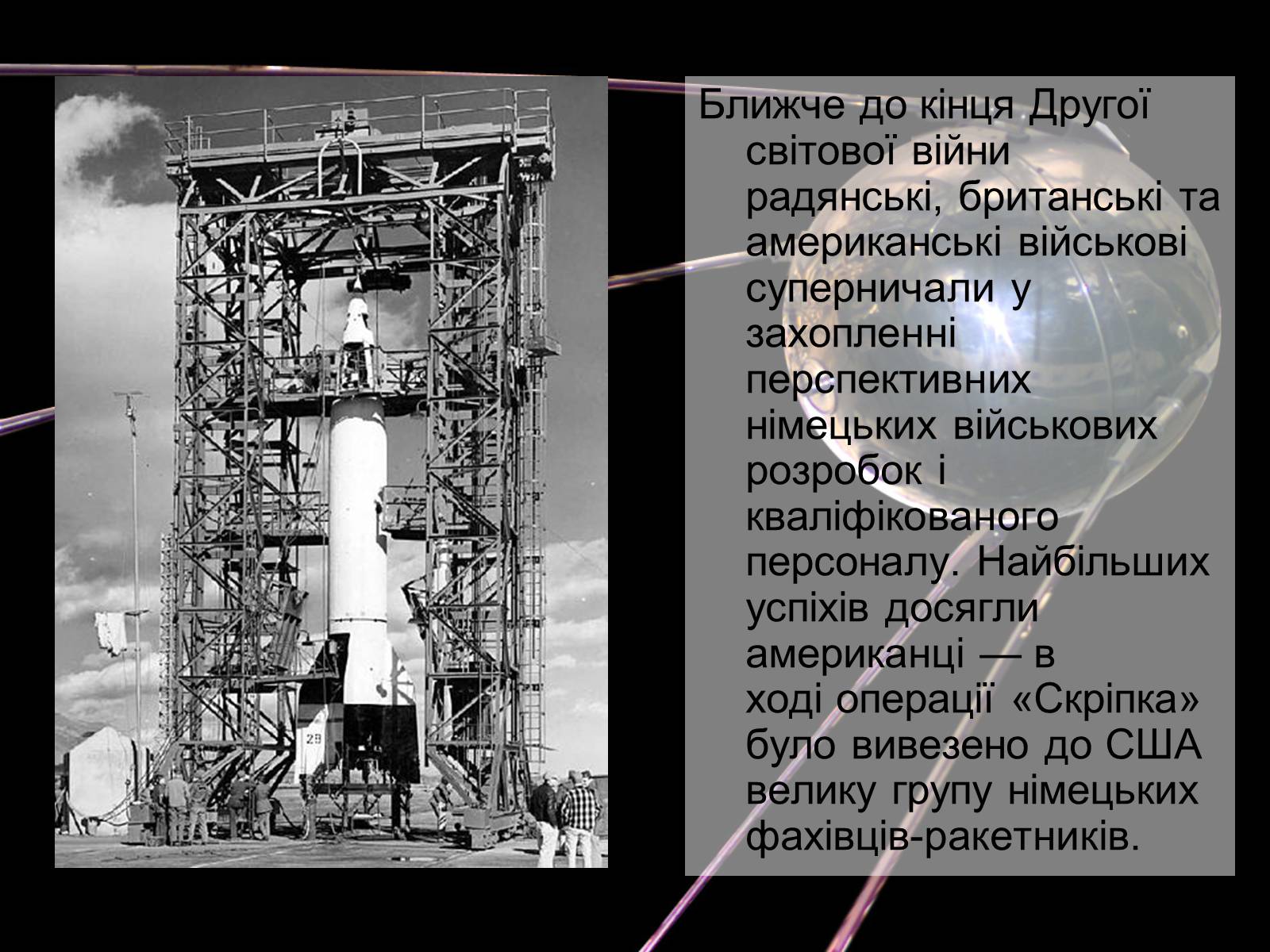 Презентація на тему «Космічні перегони» - Слайд #5 Презентація на тему «Космічні перегони» - Слайд #5