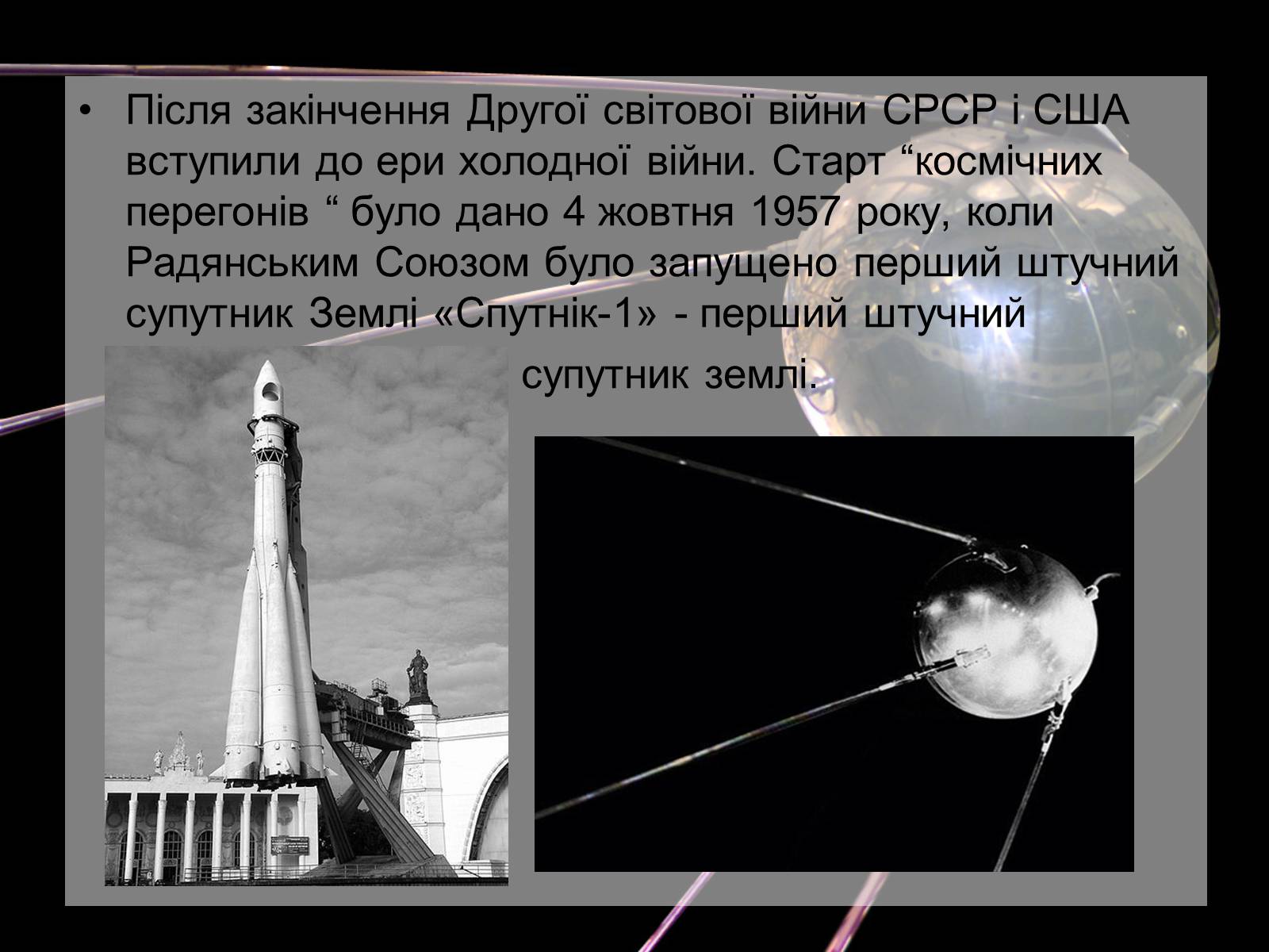 Презентація на тему «Космічні перегони» - Слайд #6 Презентація на тему «Космічні перегони» - Слайд #6