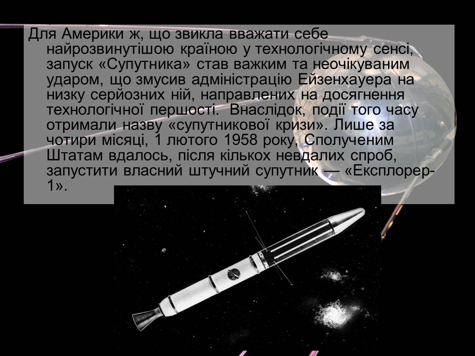 Презентація на тему «Космічні перегони» - Слайд #7 Презентація на тему «Космічні перегони» - Слайд #7
