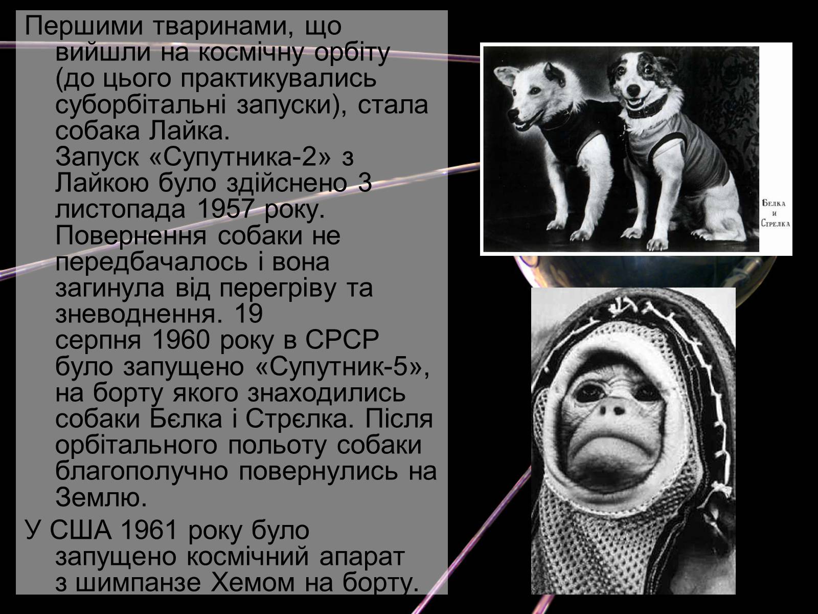 Презентація на тему «Космічні перегони» - Слайд #8 Презентація на тему «Космічні перегони» - Слайд #8