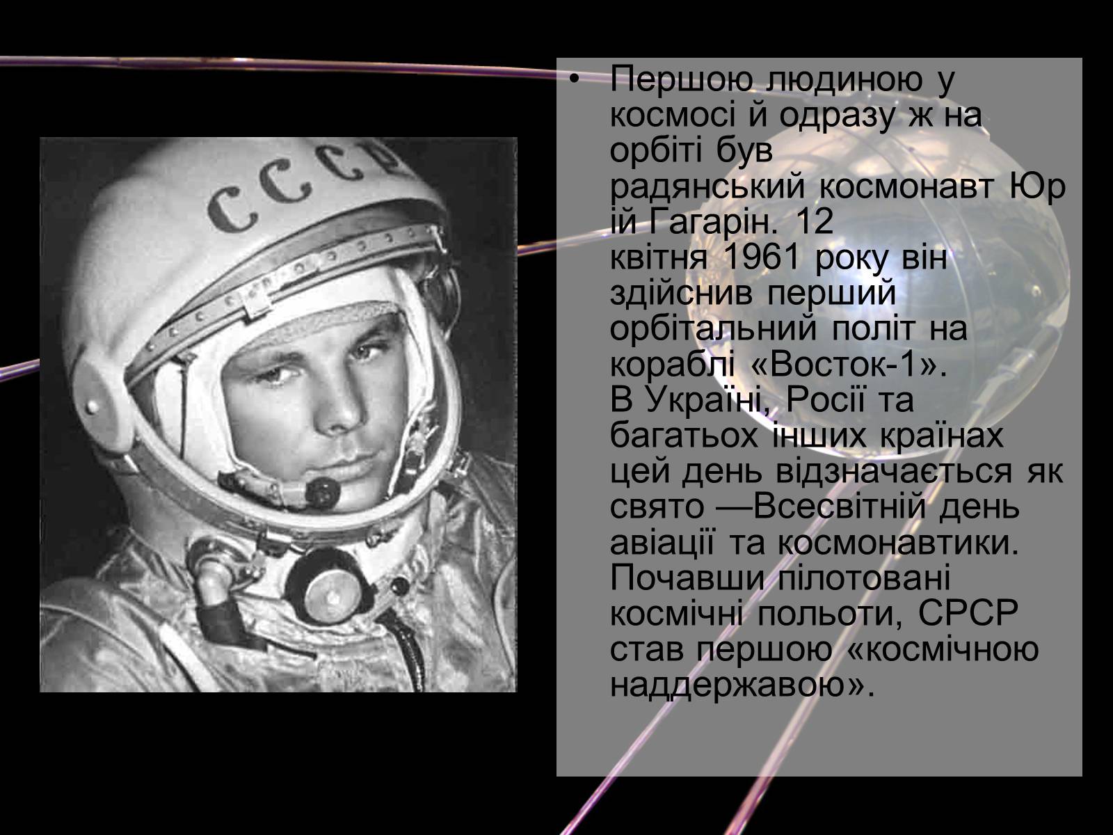 Презентація на тему «Космічні перегони» - Слайд #9 Презентація на тему «Космічні перегони» - Слайд #9
