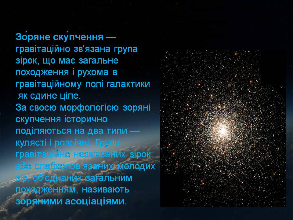Презентація на тему «Еволюція зір» (варіант 12) - Слайд #12 Презентація на тему «Еволюція зір» (варіант 12) - Слайд #12