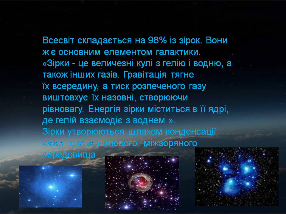Презентація на тему «Еволюція зір» (варіант 12) - Слайд #2 Презентація на тему «Еволюція зір» (варіант 12) - Слайд #2