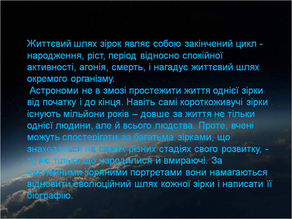 Презентація на тему «Еволюція зір» (варіант 12) - Слайд #3 Презентація на тему «Еволюція зір» (варіант 12) - Слайд #3