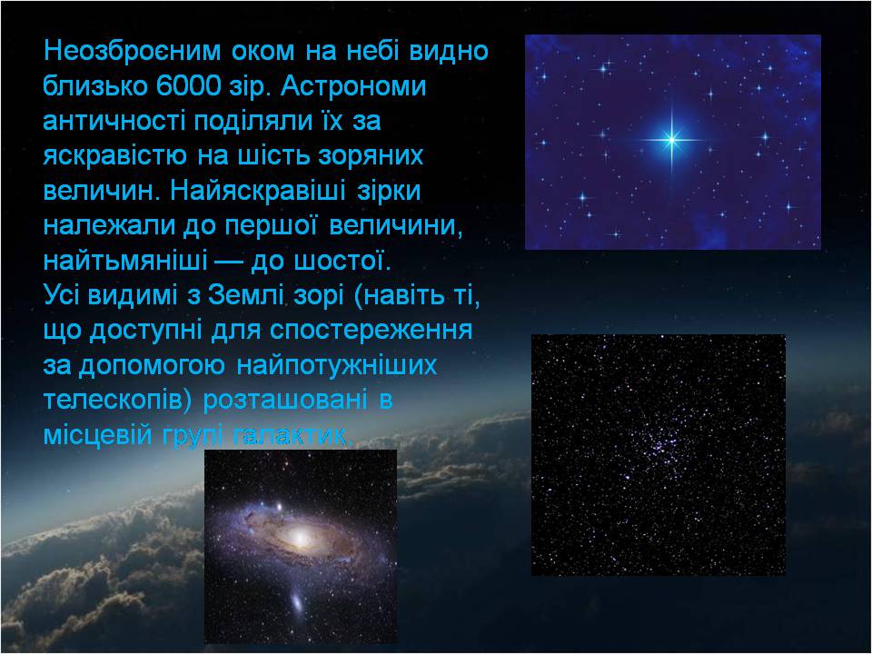 Презентація на тему «Еволюція зір» (варіант 12) - Слайд #4 Презентація на тему «Еволюція зір» (варіант 12) - Слайд #4