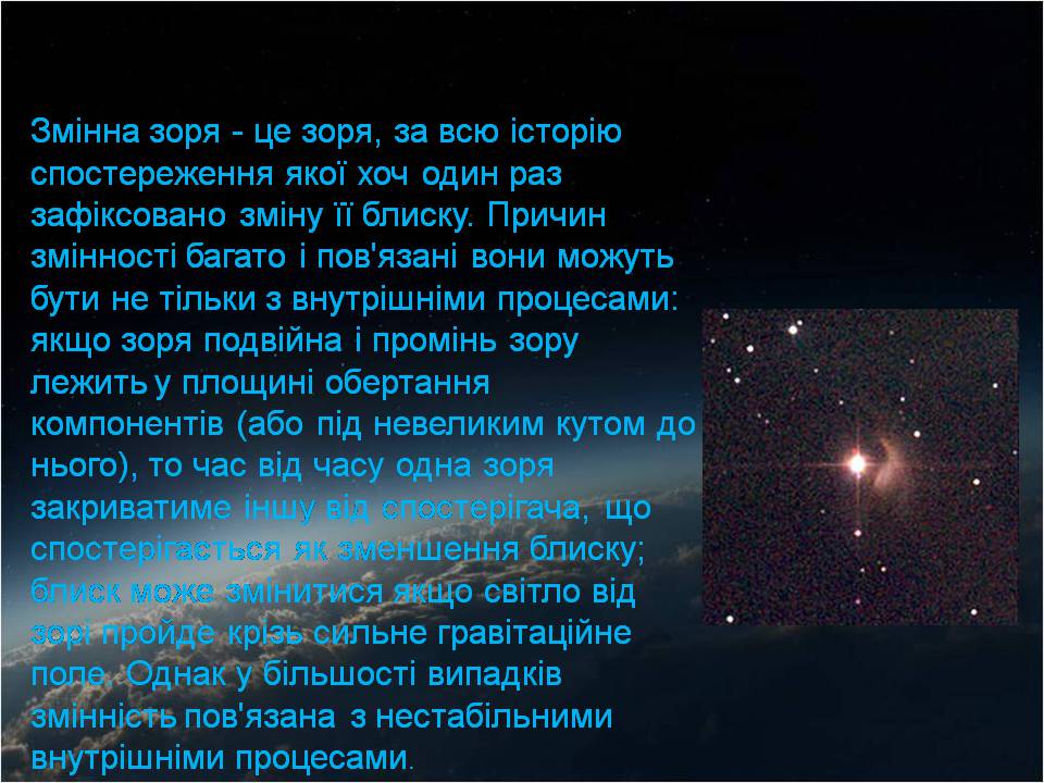 Презентація на тему «Еволюція зір» (варіант 12) - Слайд #8 Презентація на тему «Еволюція зір» (варіант 12) - Слайд #8